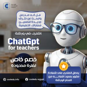 شات جى بى تى للمدرسين