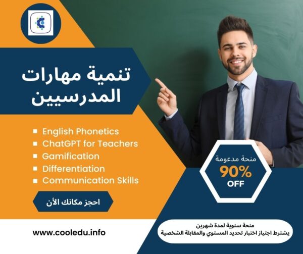 مهارات التدريس